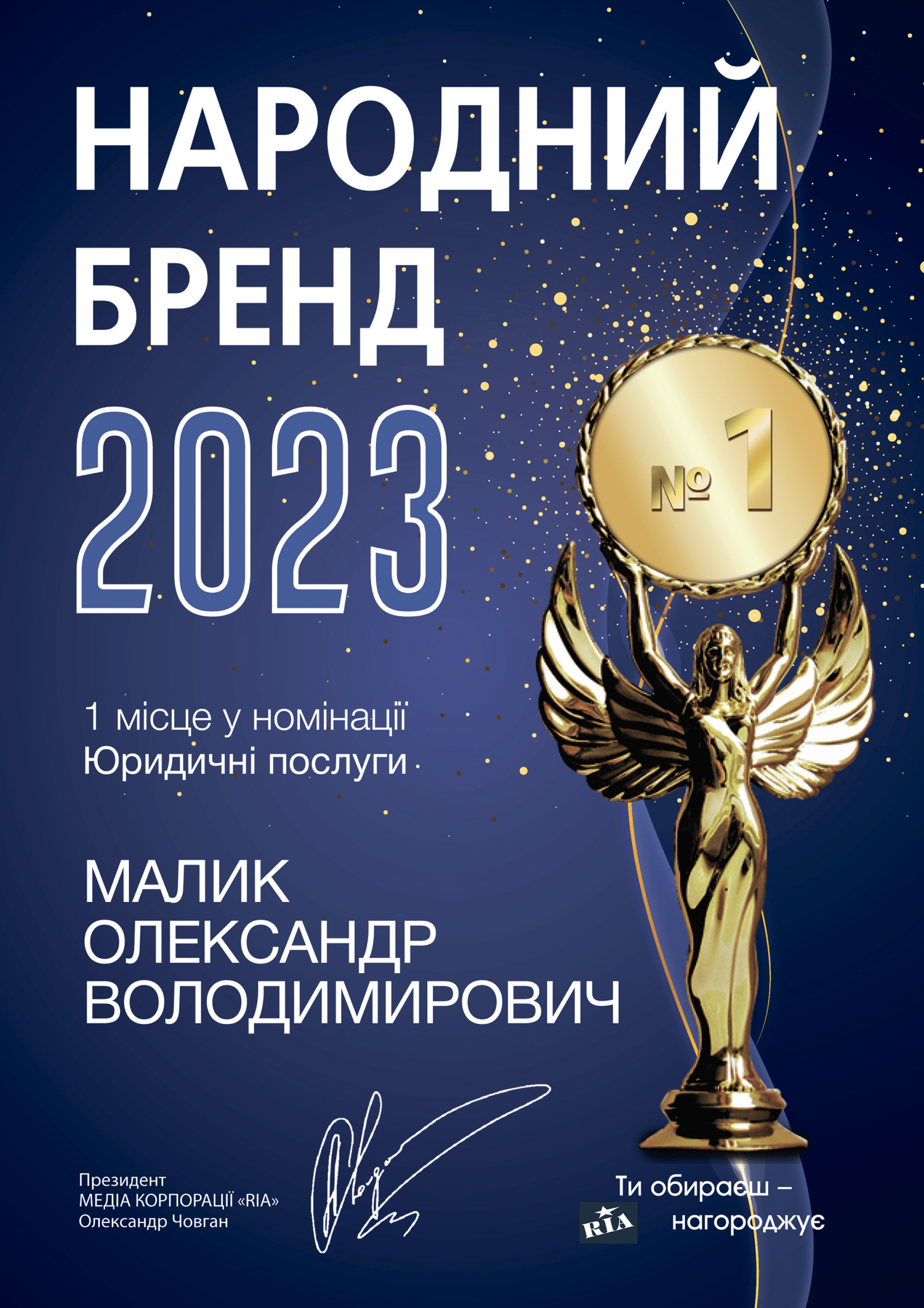 Народний бренд RIA 2023