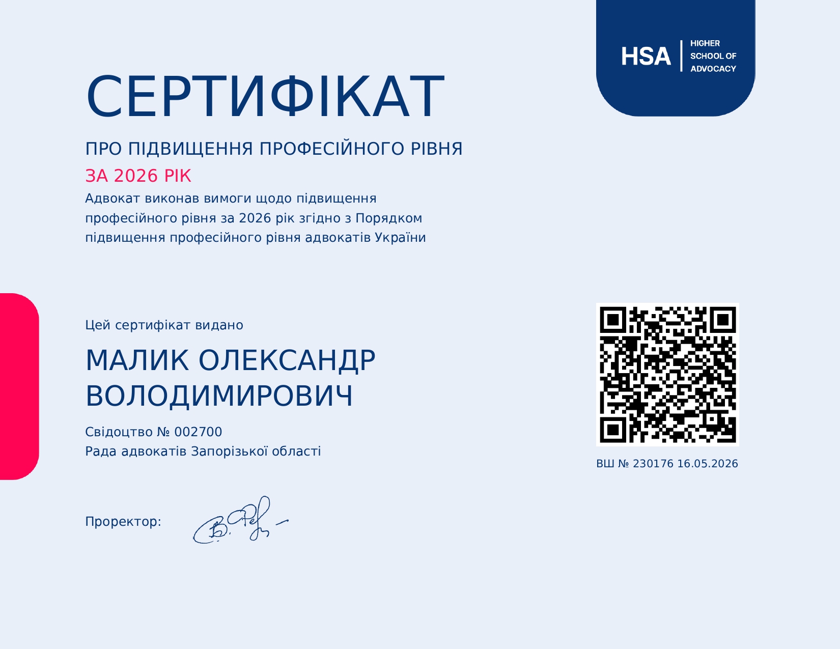 Сертификат